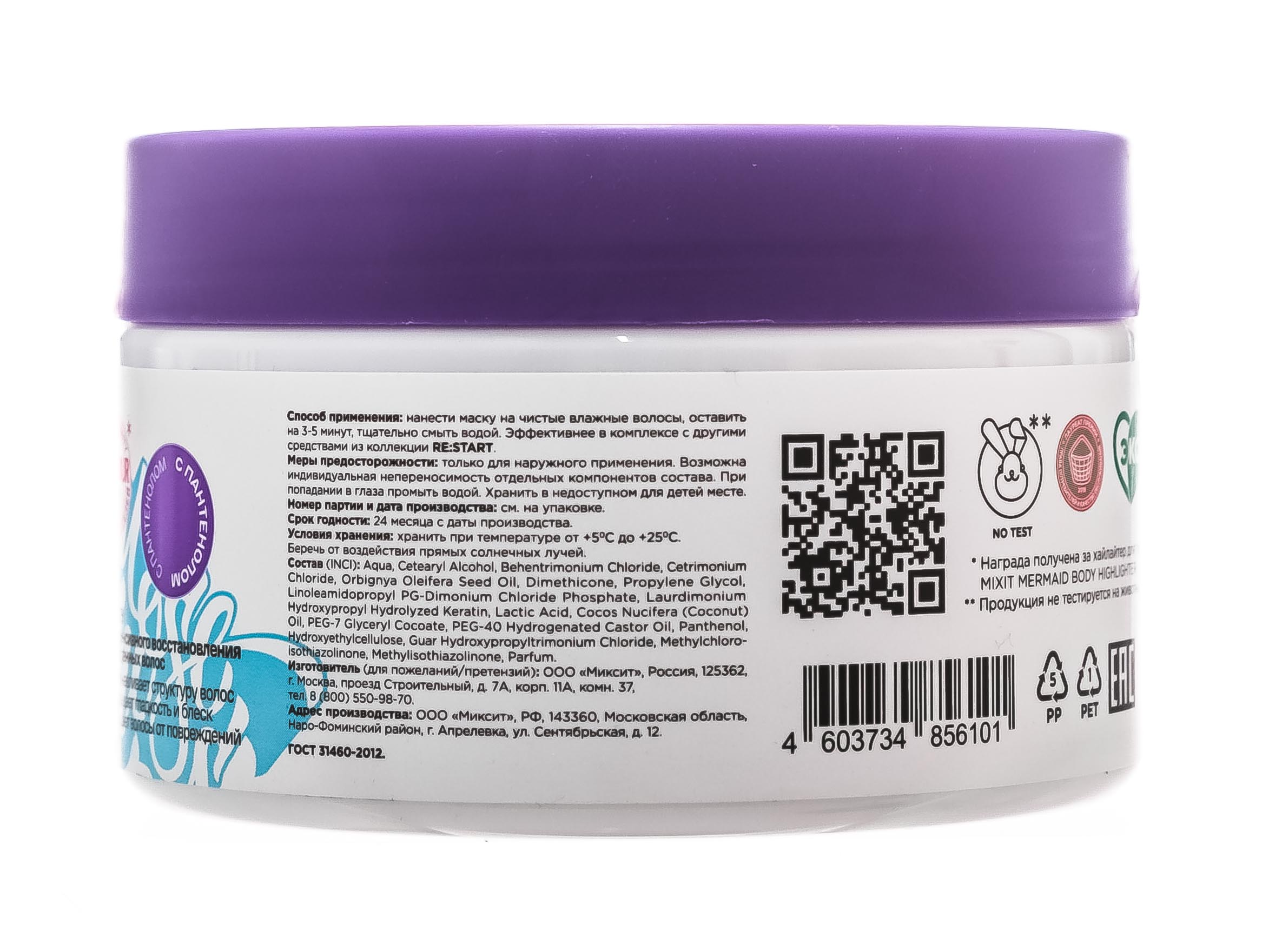 Миксит Маска для интенсивного восстановления поврежденных волос RE:Start, 250 мл (Mixit, Для волос) фото 2