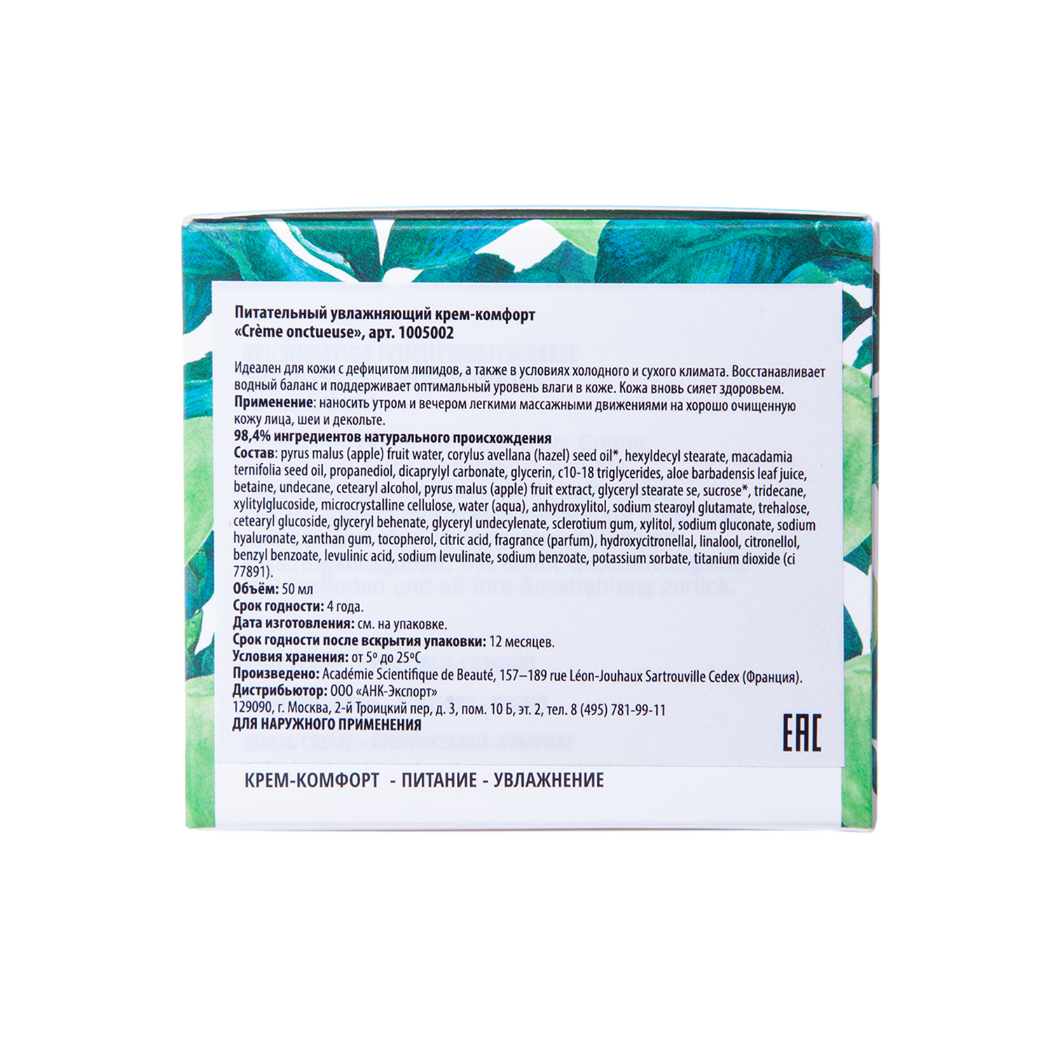 Академи Питательный увлажняющий крем 