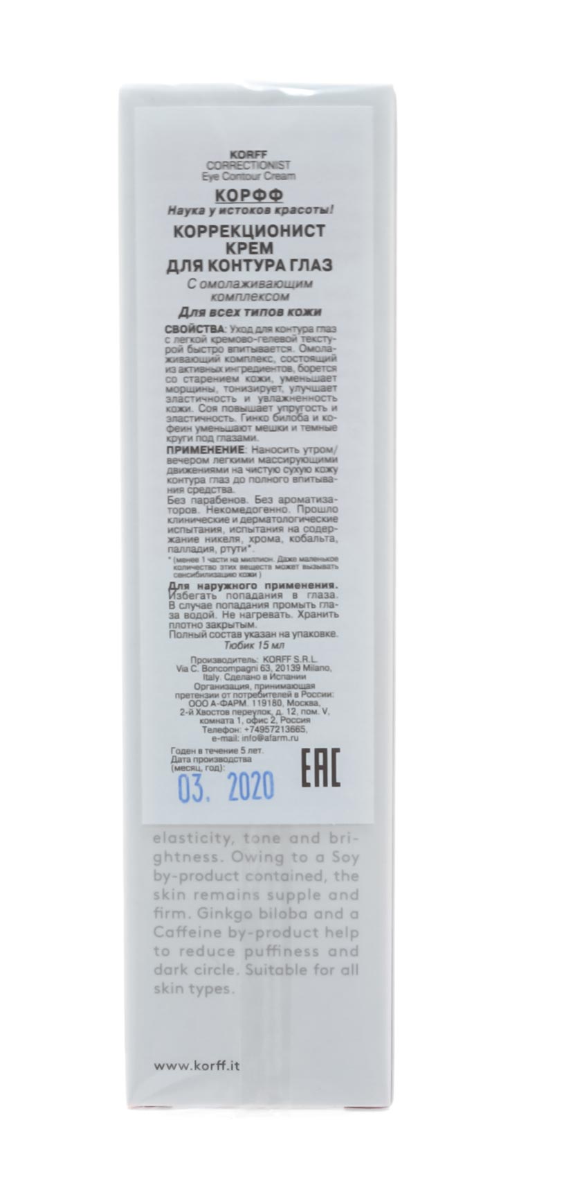 Корфф Крем для контура глаз, 15 мл (Korff, Коррекционист) фото 4