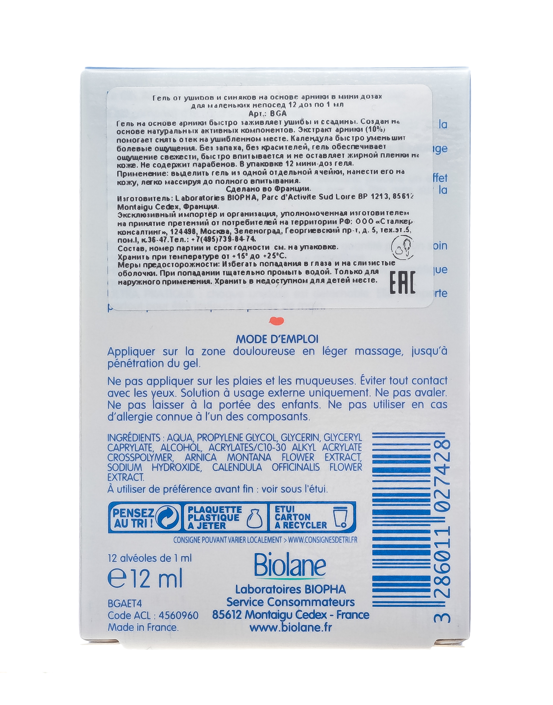 Биолан Гель от ушибов и синяков на основе арники в мини дозах для маленьких непосед 12 капсул х 1 мл (Biolane, Уход за детской кожей) фото 2