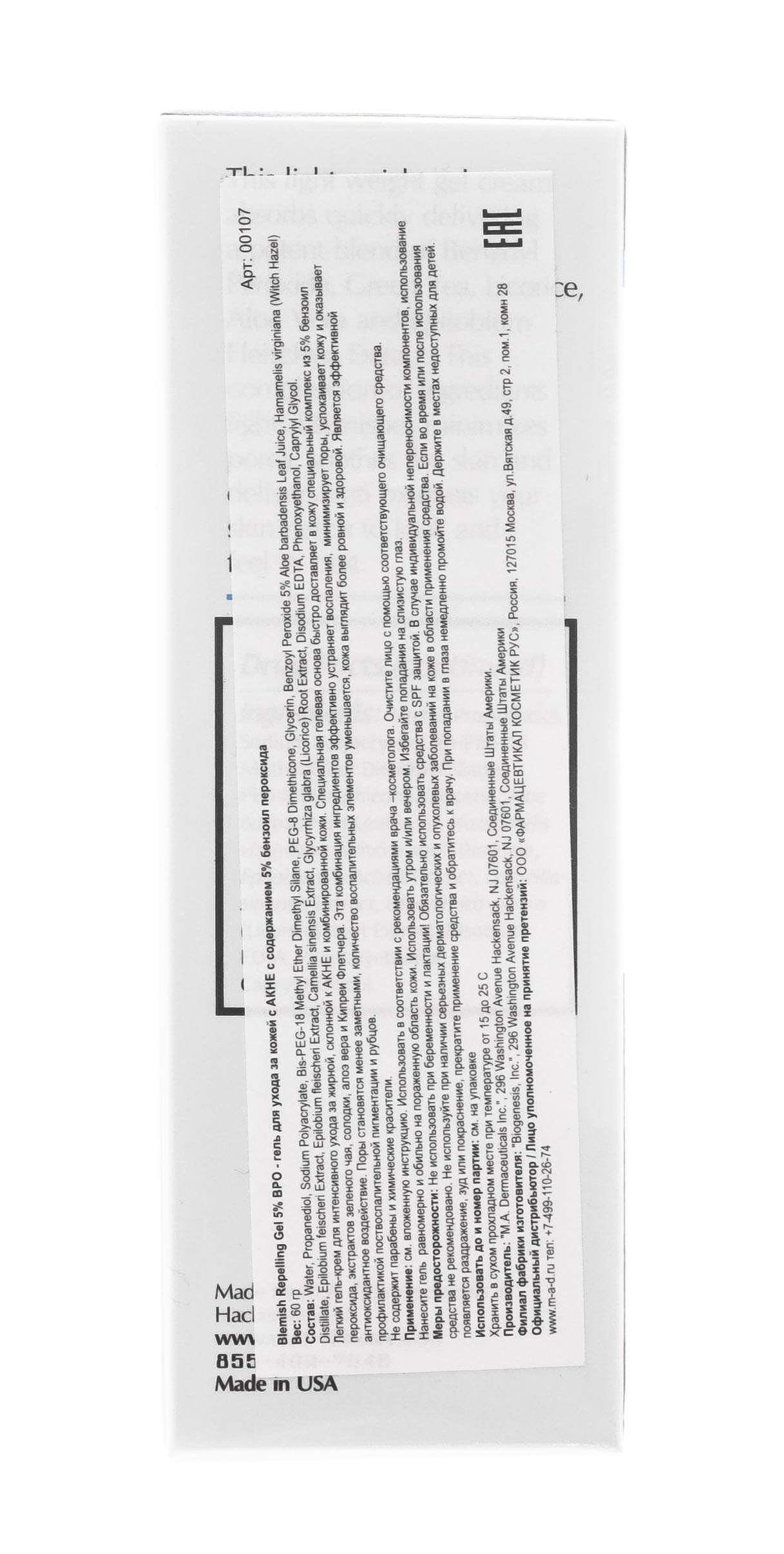 Мад Гель для ухода за кожей с акне с содержанием 5% бензоил пероксида 60 гр (M.A.D., Acne) фото 4