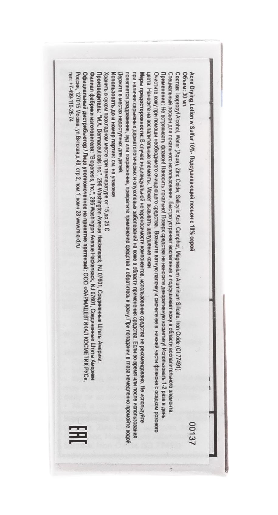 Мад Подсушивающий лосьон с 10% серой 30 мл (M.A.D., Acne) Мад Подсушивающий лосьон с 10% серой 30 мл (M.A.D., Acne) фото 4