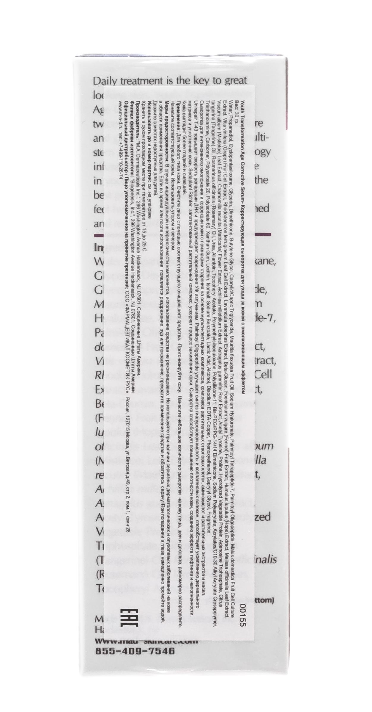 Мад Корректирующая сыворотка для ухода за кожей с омолаживающим эффектом, 30 мл (M.A.D., Anti-Age) фото 4