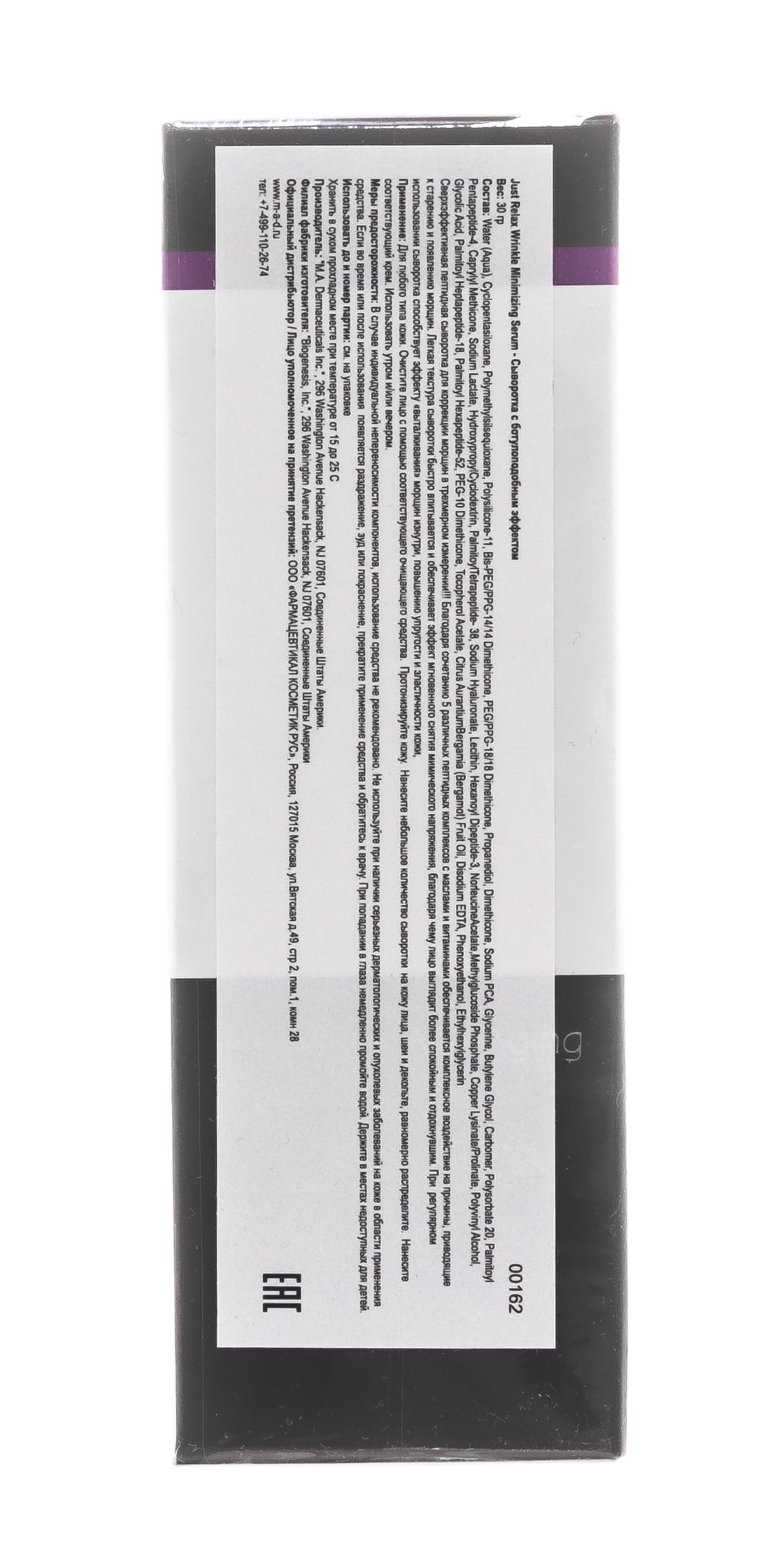 Мад Сыворотка с ботулоподобным эффектом, 30 мл (M.A.D., Anti-Age) фото 5