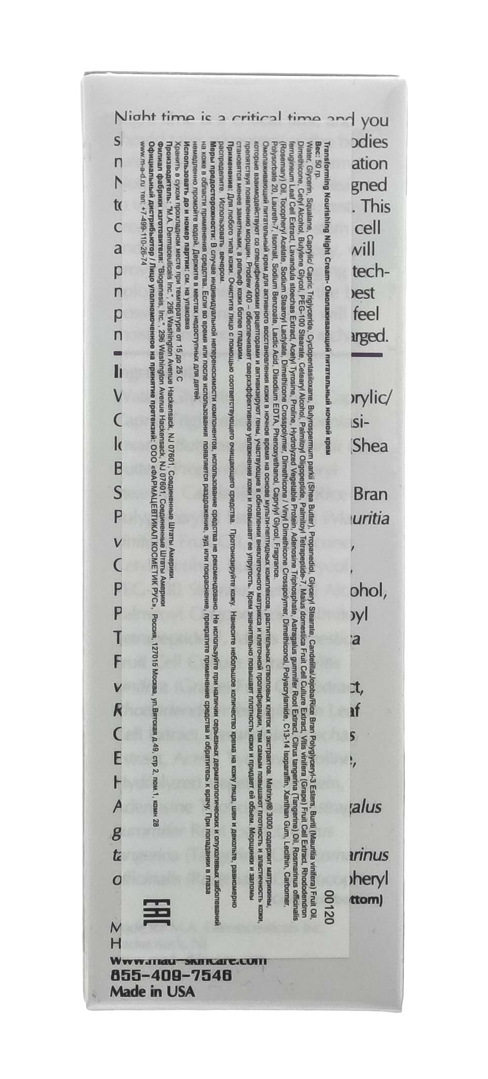 Мад Омолаживающий питательный ночной крем 50 гр (M.A.D., Anti-Age) фото 4