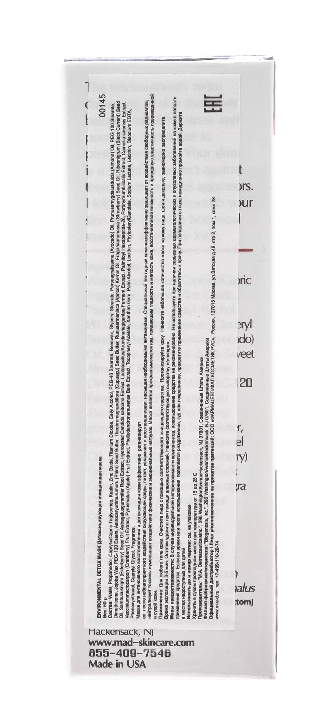 Мад Детоксицирующая очищающая маска, 60 мл (M.A.D., Environmental) фото 4