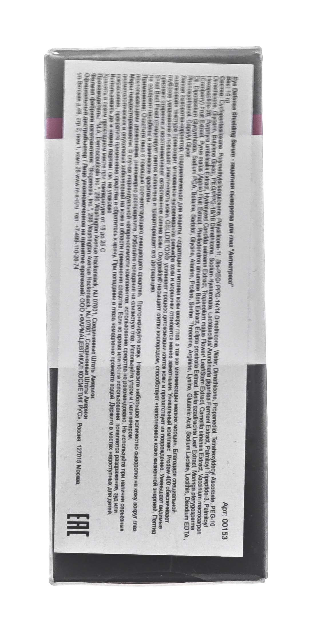 Мад Защитная сыворотка для глаз 