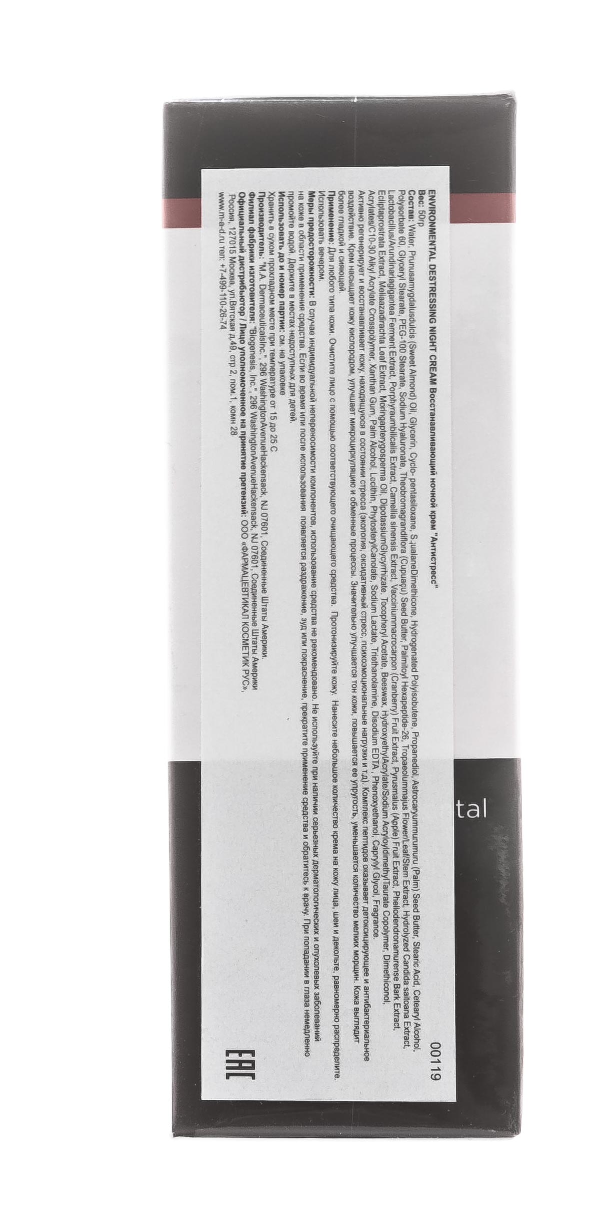 Мад Восстанавливающий ночной крем антистресс, 50 г (M.A.D., Environmental) фото 5