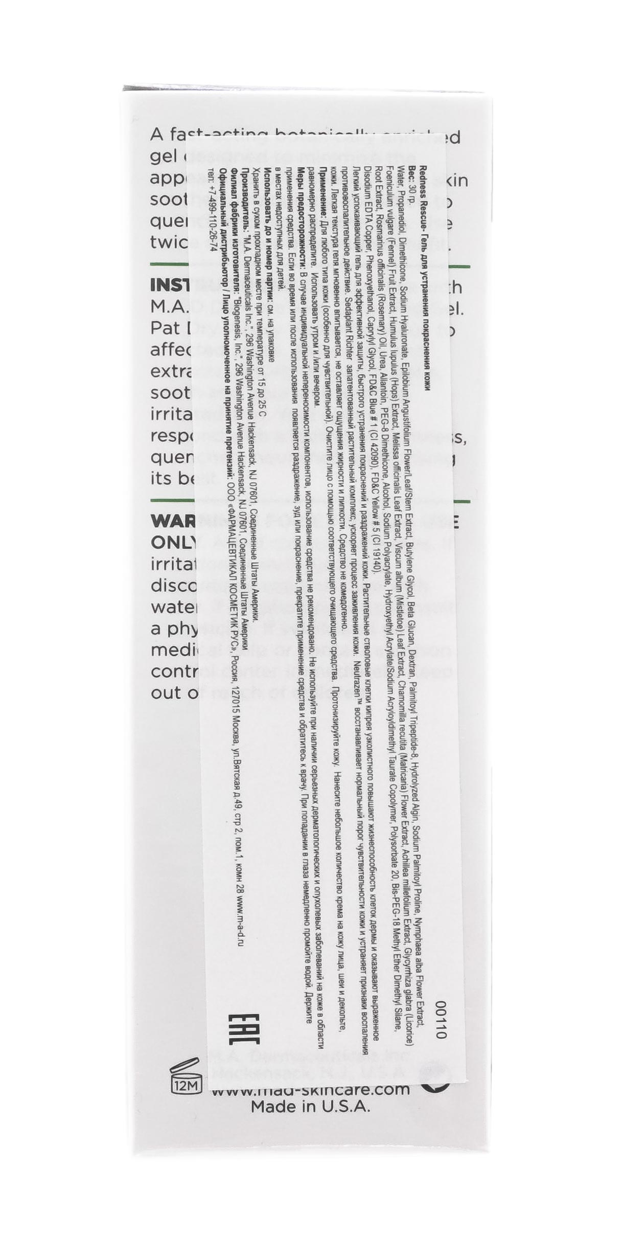 Мад Гель для устранения покраснения кожи, 30 мл (M.A.D., Delicate) Мад Гель для устранения покраснения кожи, 30 мл (M.A.D., Delicate) фото 4