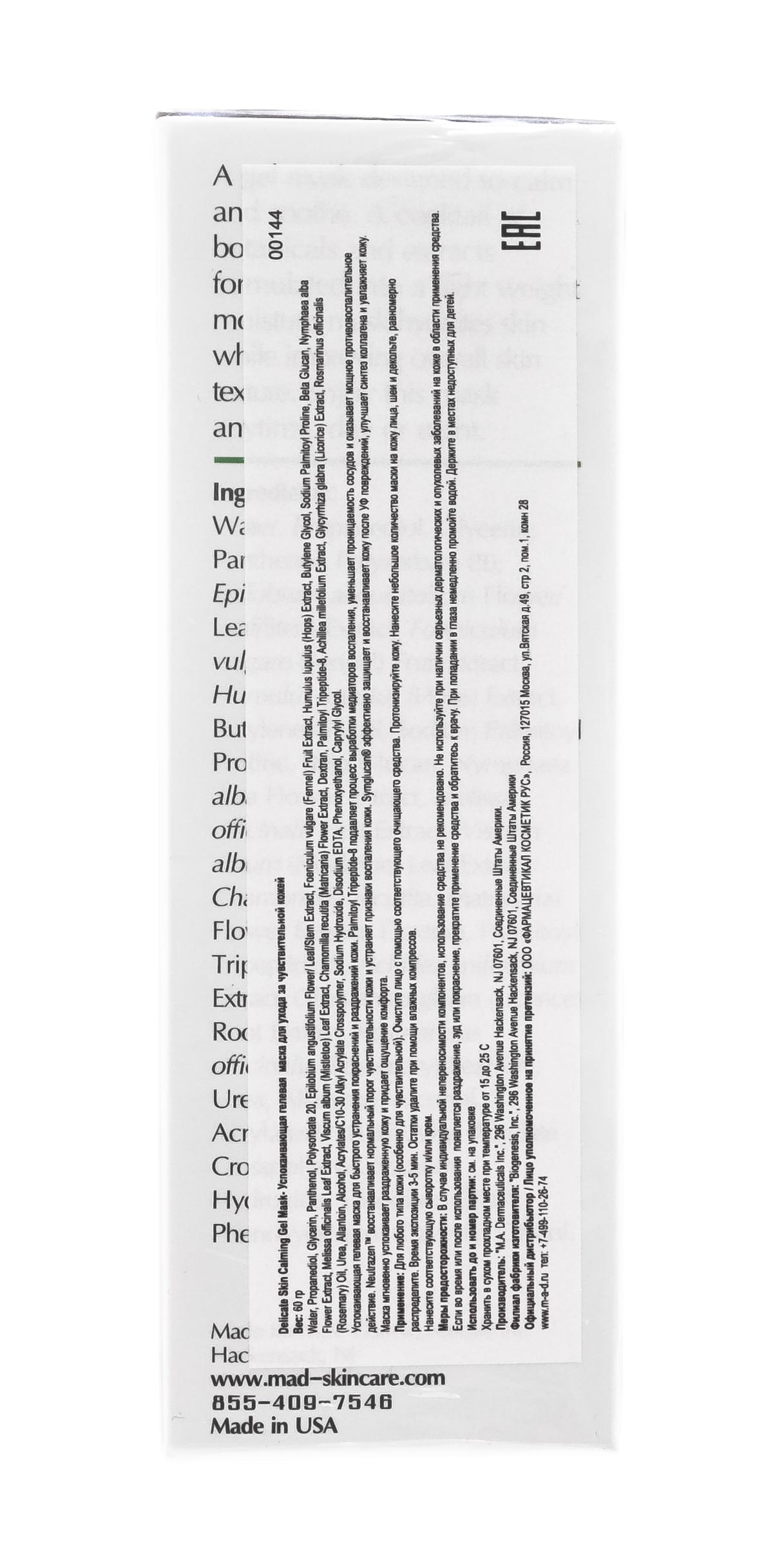 Мад Успокаивающая гелевая маска для ухода за чувствительной кожей, 60 мл (M.A.D., Delicate) фото 4