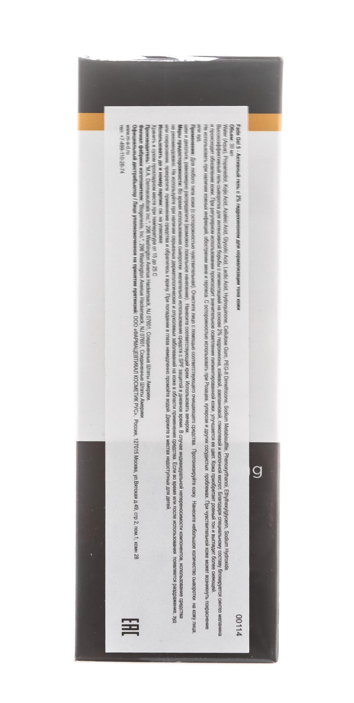 Мад Активный гель с 2% гидрохиноном для нормализации тона кожи 30 мл (M.A.D., Brightening) фото 5