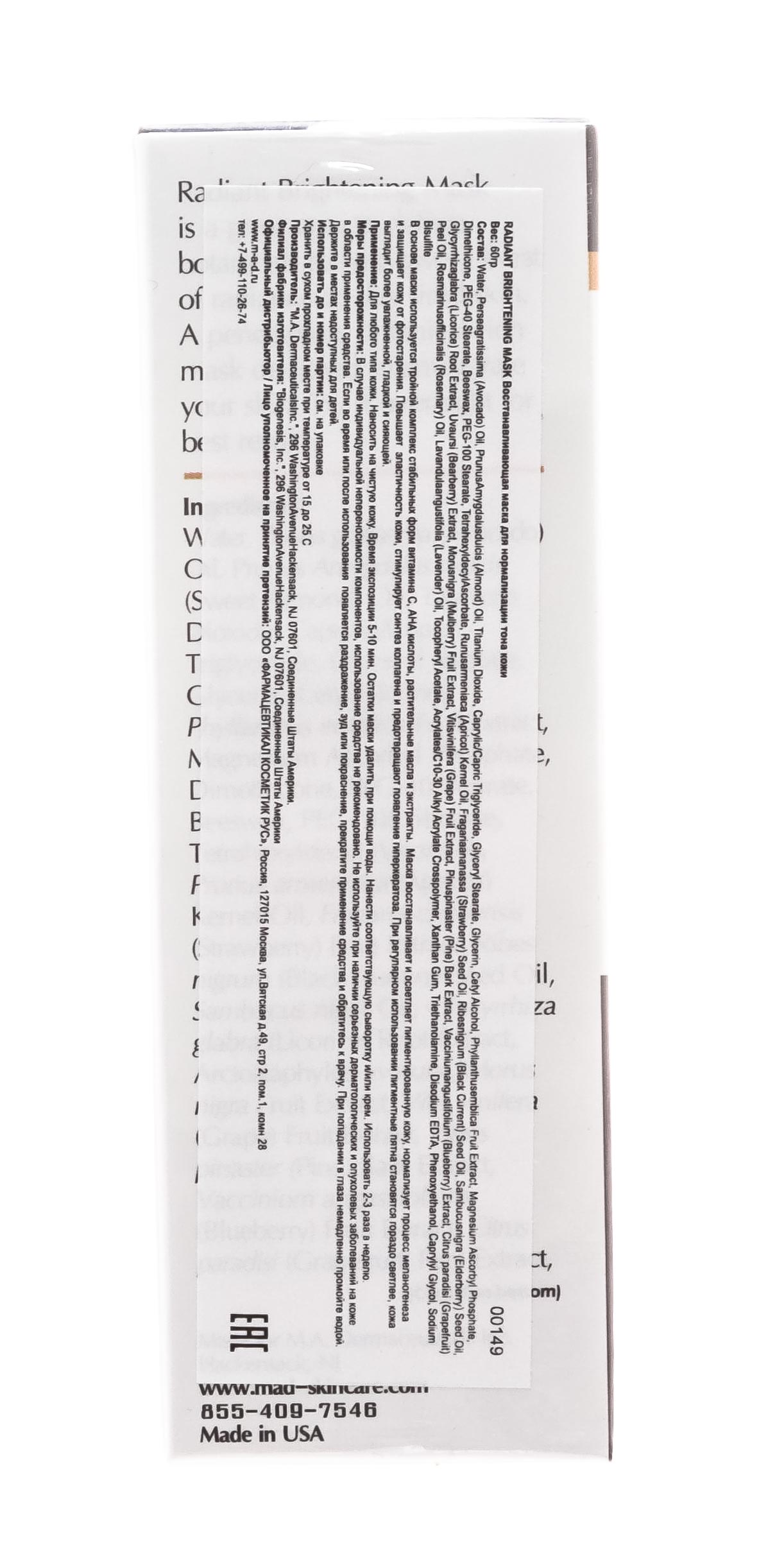 Мад Восстанавливающая маска для нормализации тона кожи, 60 г (M.A.D., Brightening) фото 4