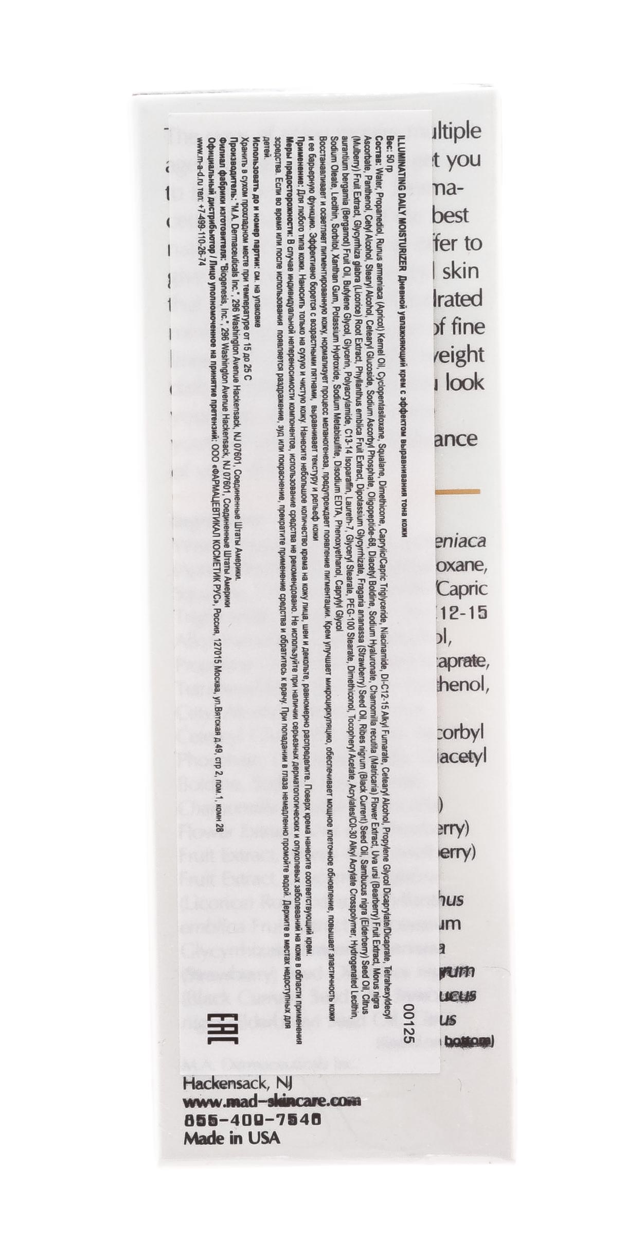 Мад Дневной увлажняющий крем с эффектом выравнивания тона кожи 50 гр (M.A.D., Brightening) фото 4