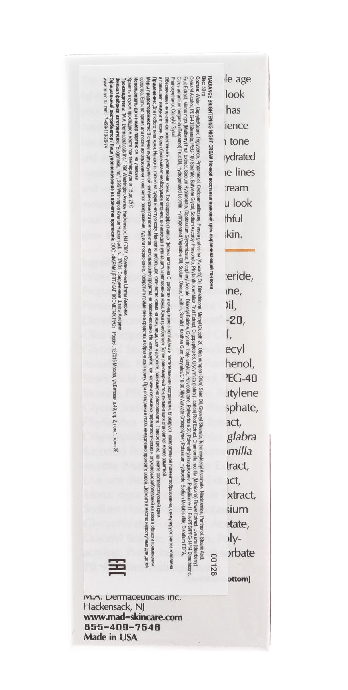 Мад Ночной восстанавливающий крем выравнивающий тон кожи 50 гр (M.A.D., Brightening) фото 4