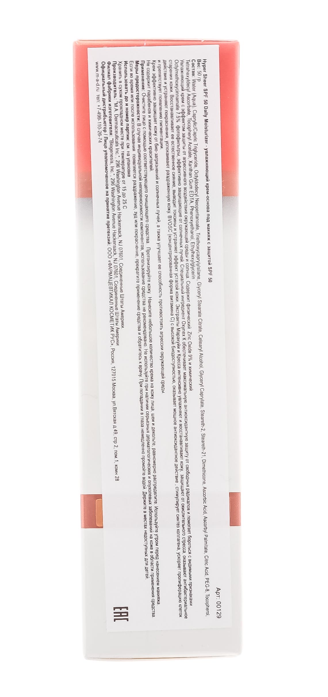 Мад Увлажняющий крем-основа под макияж с защитой spf 50, 50 мл (M.A.D., Sun Protection) фото 5