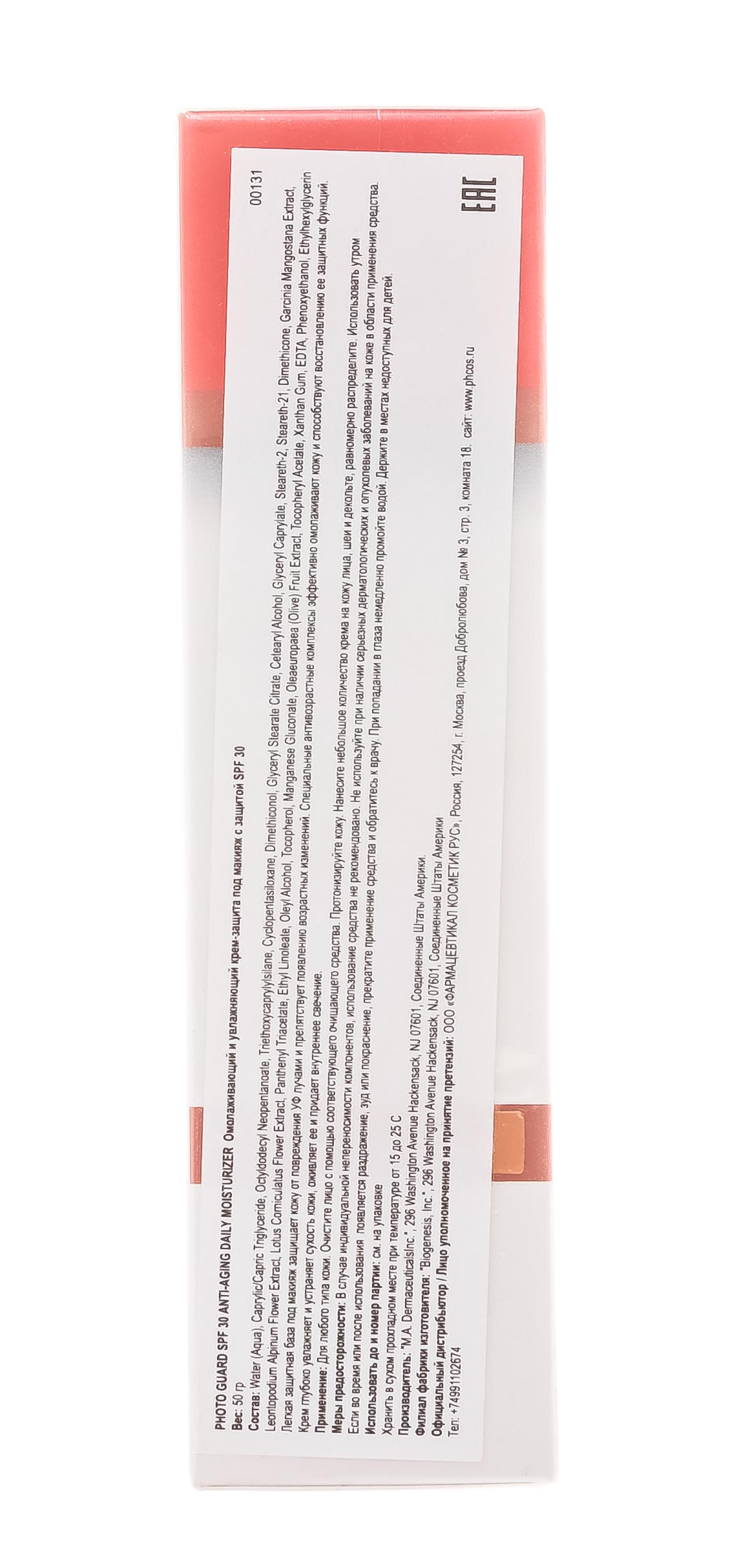 Мад Омолаживающий и увлажняющий крем-защита под макияж с защитой spf 30, 50 гр (M.A.D., Sun Protection) фото 5