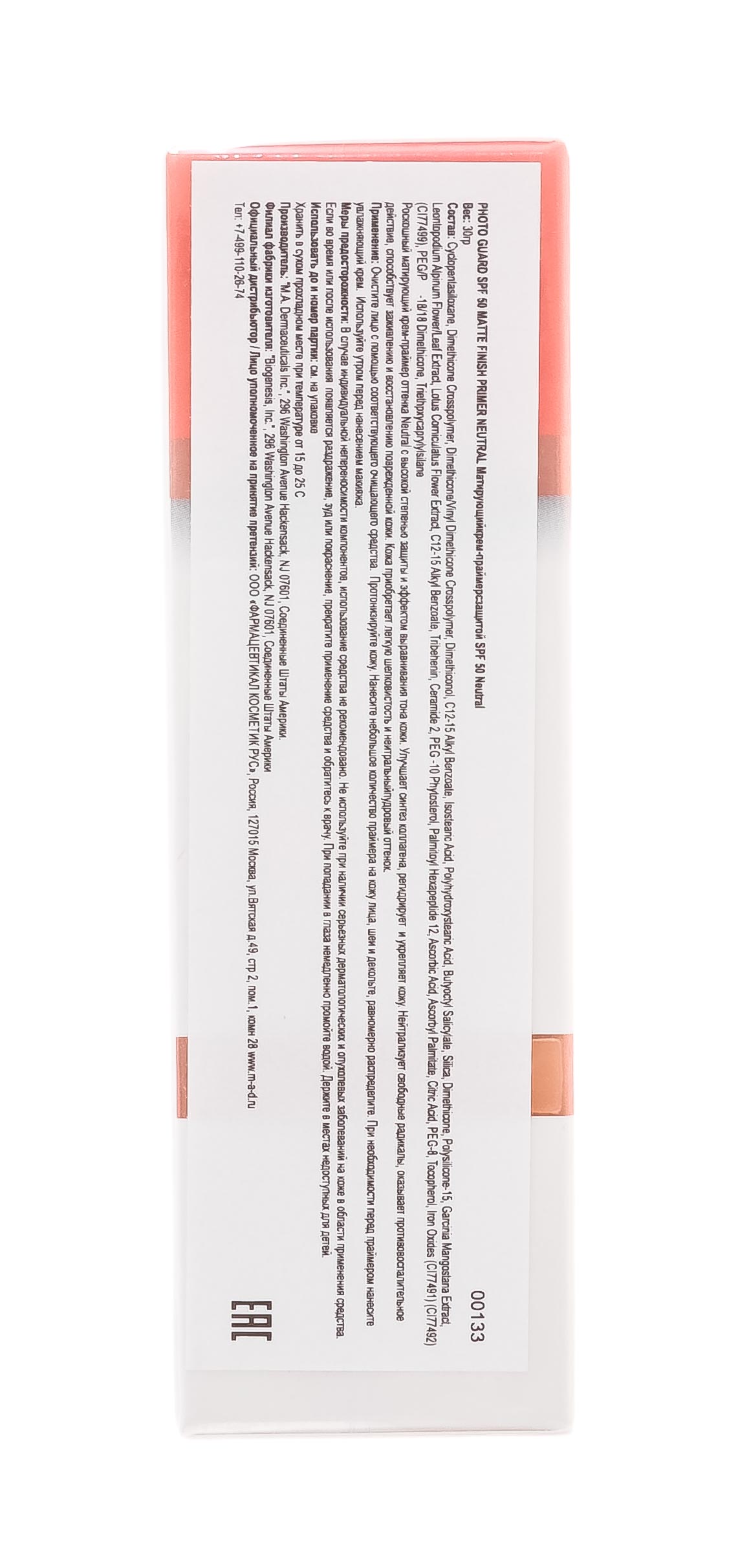 Мад Матирующий крем-праймер с защитой spf 50 neutral, 30 мл (M.A.D., Sun Protection) фото 5