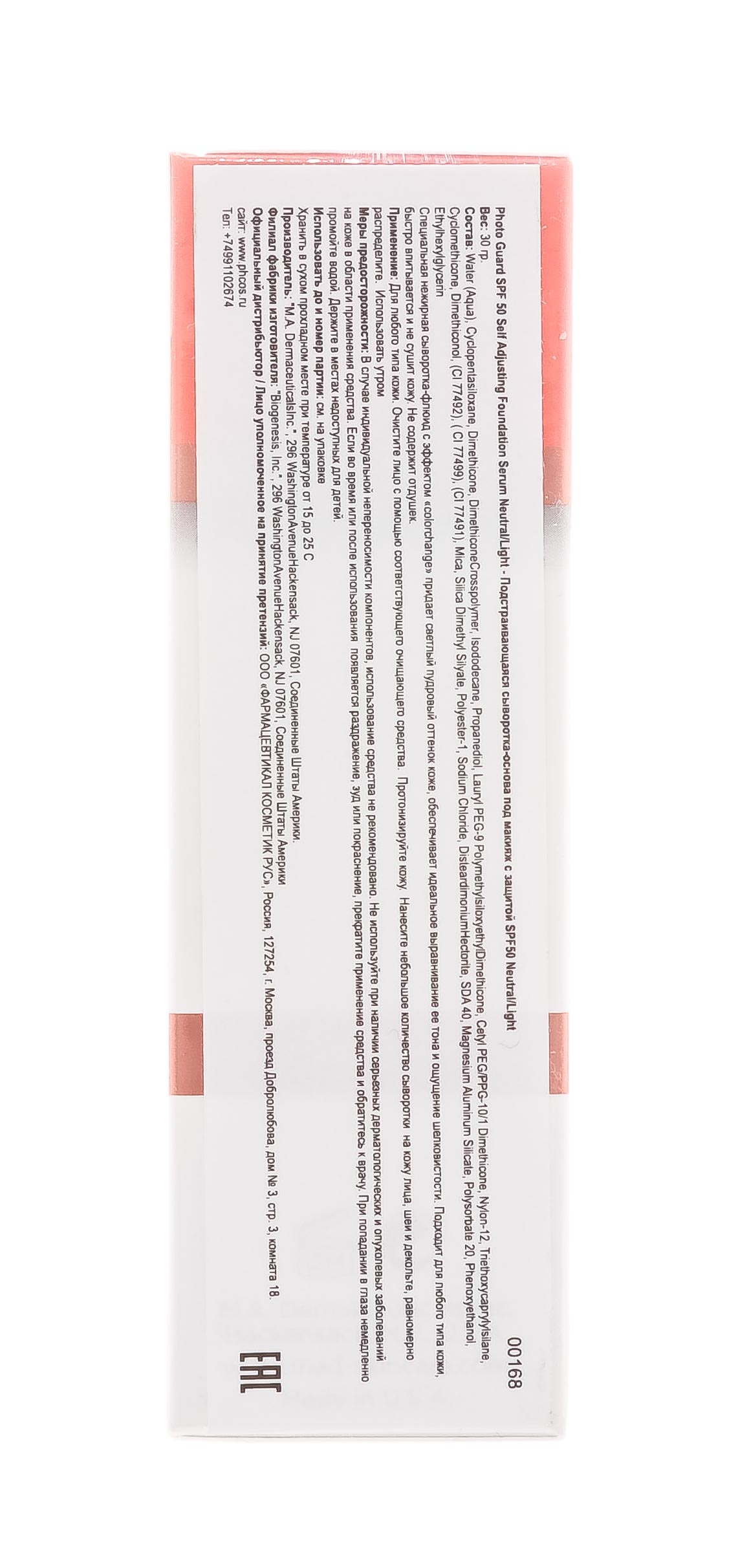 Мад Подстраивающаяся сыворотка-основа под макияж с защитой spf 50 neutral light 30 гр (M.A.D., Sun Protection) фото 4