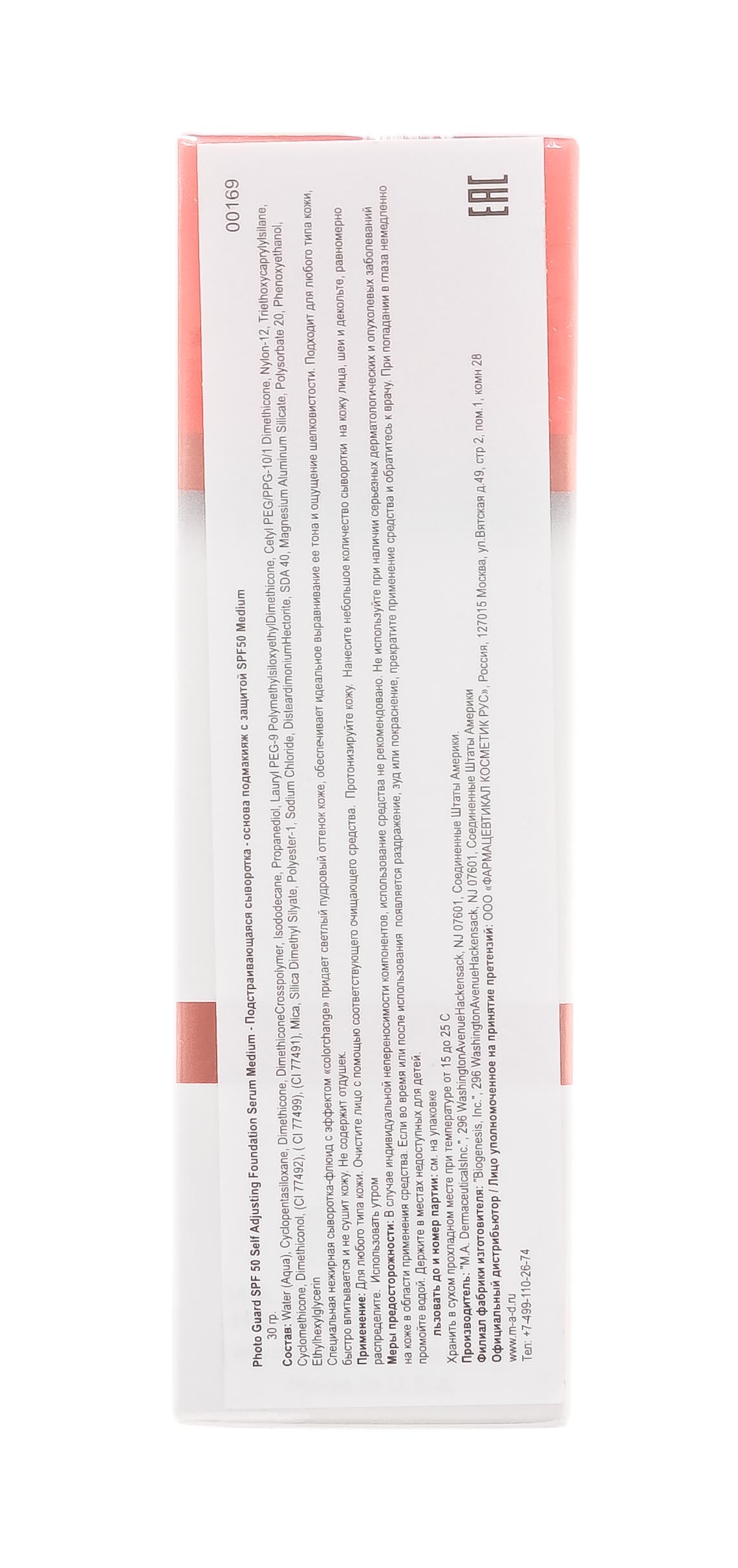 Мад Подстраивающаяся сыворотка-основа под макияж с защитой spf50 medium, 30 гр (M.A.D., Sun Protection) фото 5