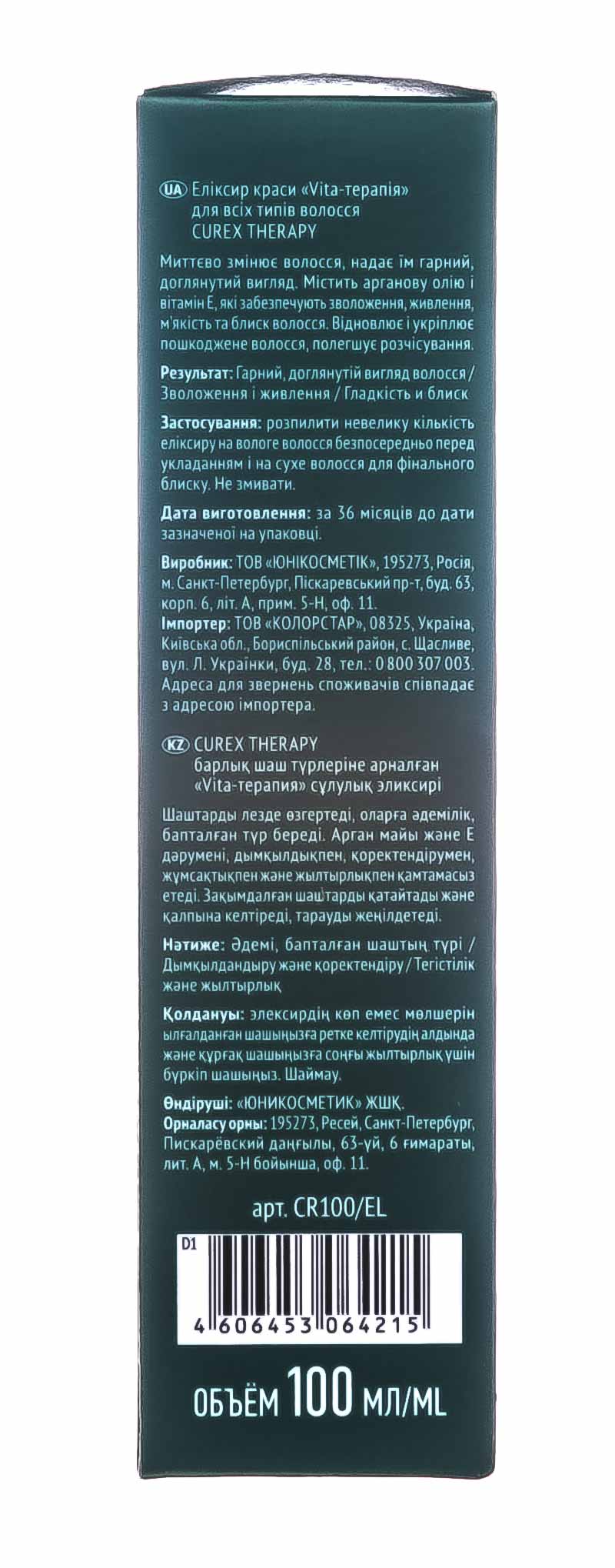 Эстель Эликсир красоты 