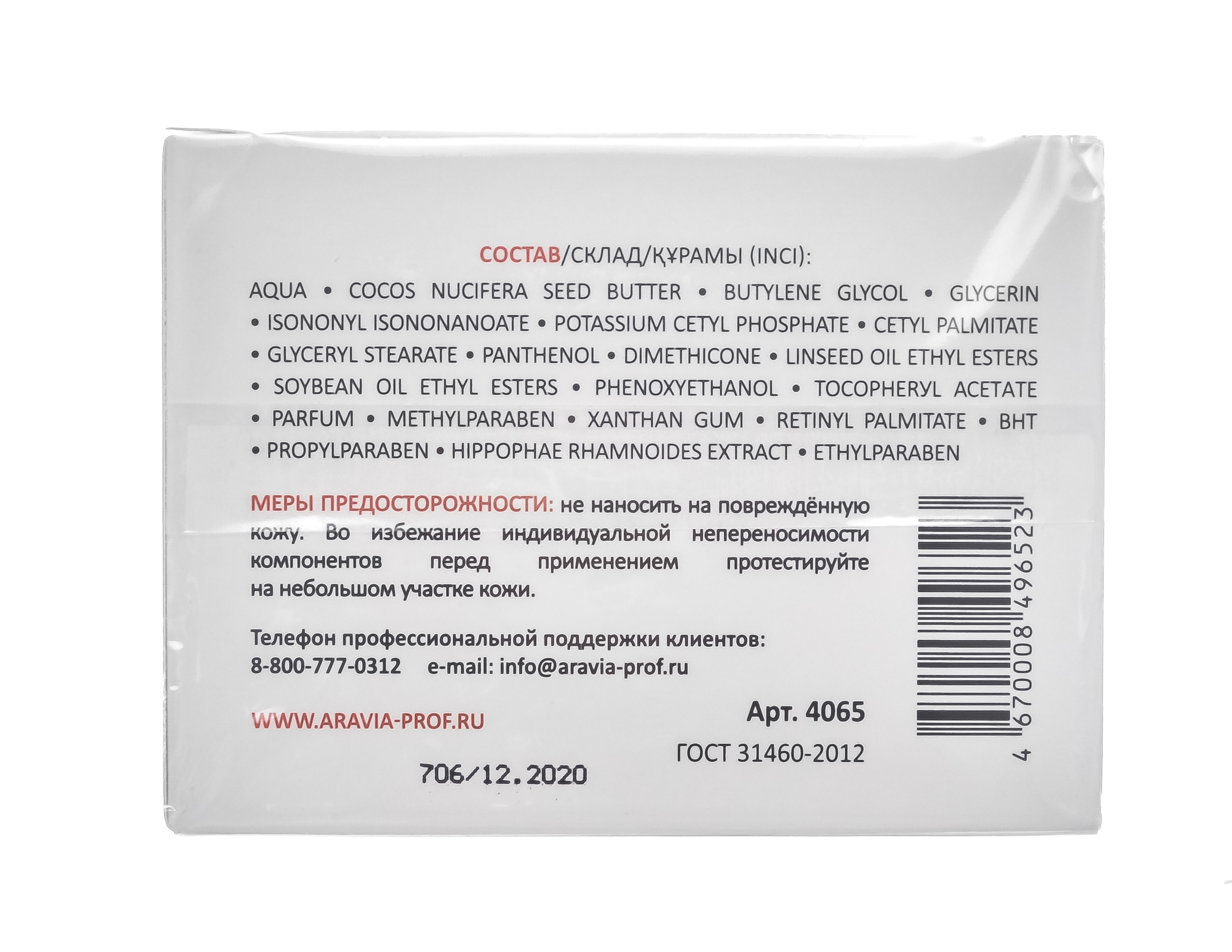 Аравия Профессионал Крем восстанавливающий для очень сухой кожи рук Repair Cream с экстрактом облепихи и витамином F, 150 мл (Aravia Professional, Уход за телом) фото 3