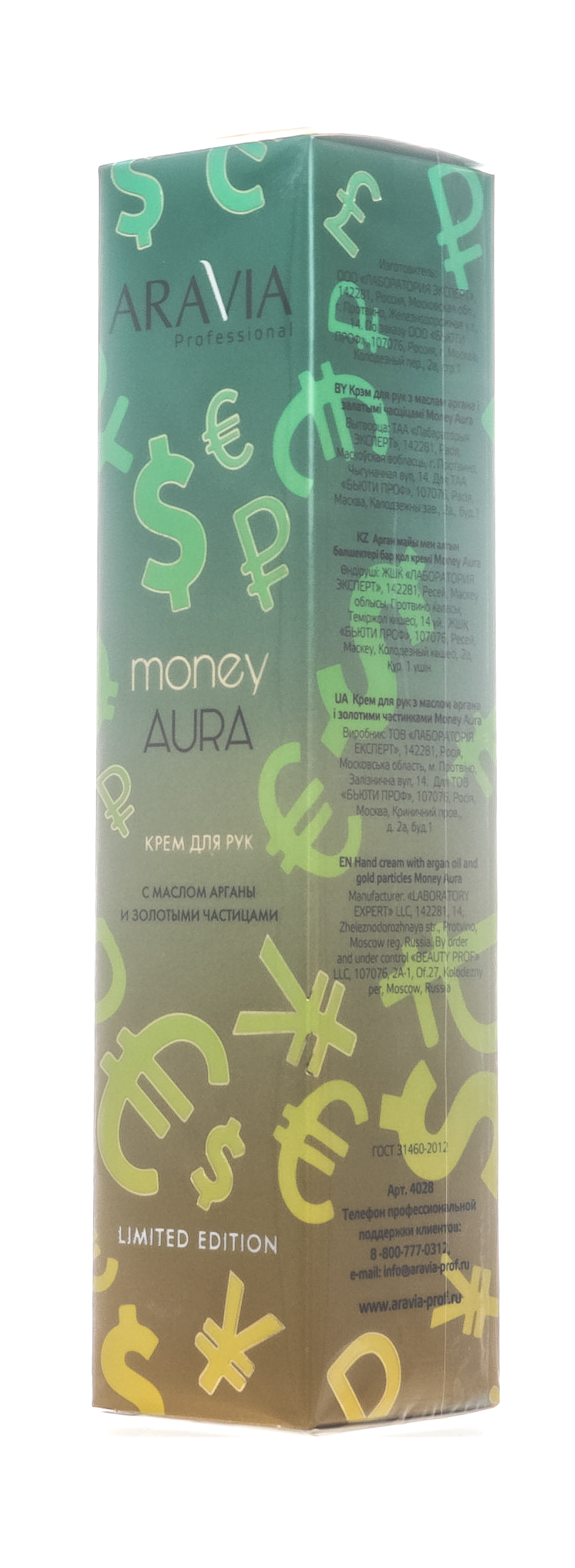 Аравия Профессионал Крем для рук Money Aura с маслом арганы и золотыми частицами, 100 мл (Aravia Professional, SPA маникюр) фото 7