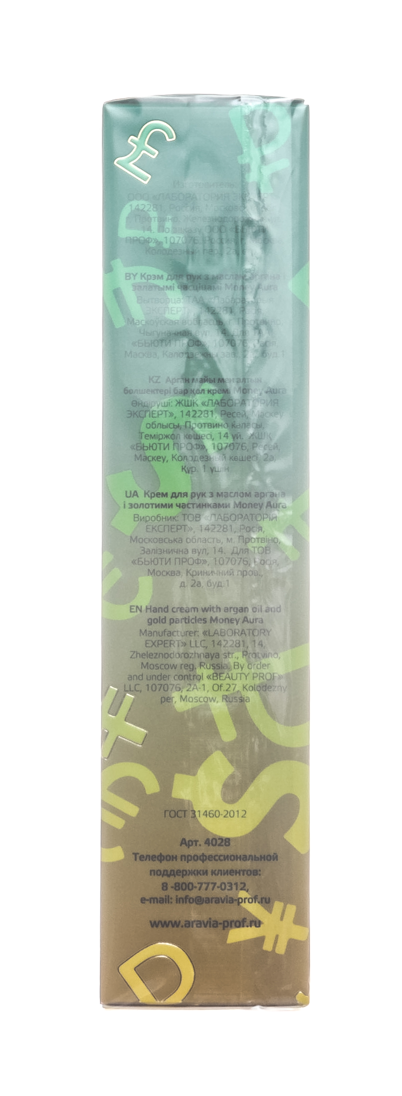 Аравия Профессионал Крем для рук Money Aura с маслом арганы и золотыми частицами, 100 мл (Aravia Professional, SPA маникюр) фото 8
