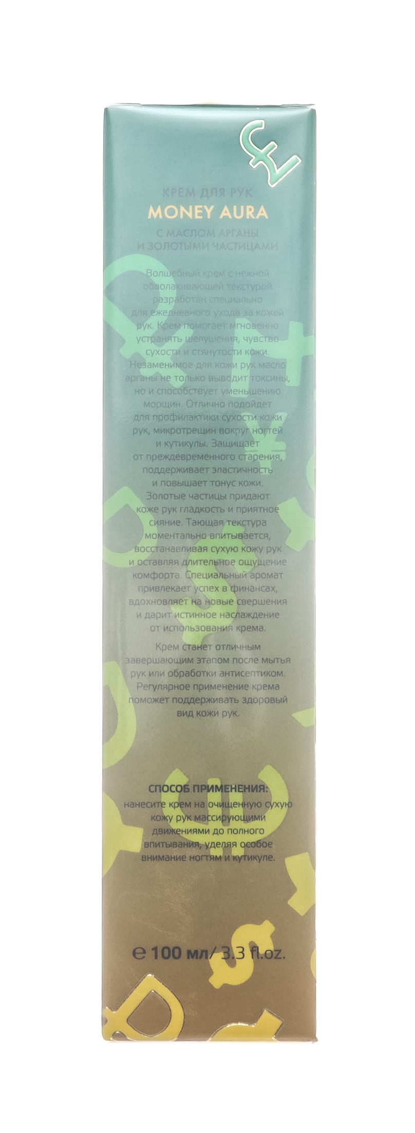 Аравия Профессионал Крем для рук Money Aura с маслом арганы и золотыми частицами, 100 мл (Aravia Professional, SPA маникюр) фото 9