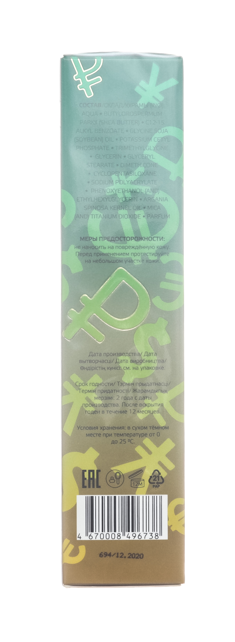 Аравия Профессионал Крем для рук Money Aura с маслом арганы и золотыми частицами, 100 мл (Aravia Professional, SPA маникюр) фото 10