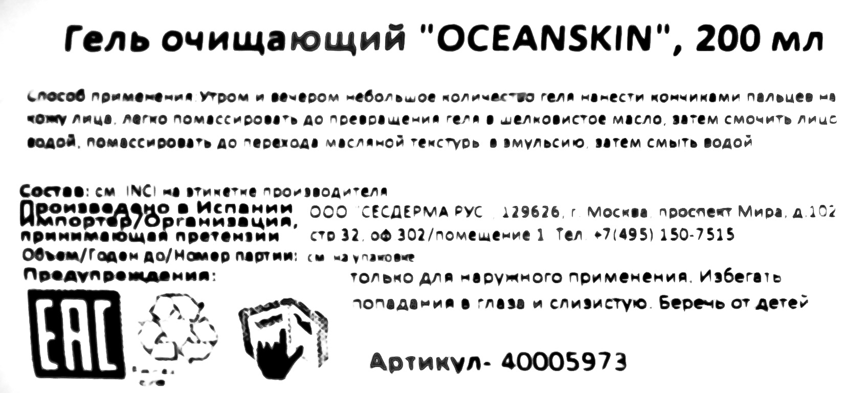 Сесдерма Очищающий гель для снятия макияжа Oceanskin, 200 мл (Sesderma, Oceanskin) фото 9