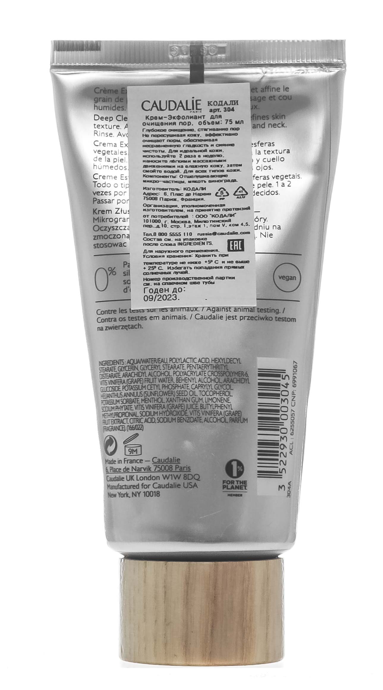 Кодали Мягкий отшелушивающий крем-эксфолиант для очищения пор, 75 мл (Caudalie, Vinoclean) фото 2