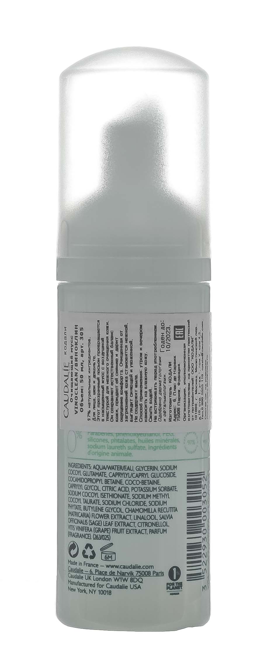 Кодали Очищающий мусс Instant Foaming Cleanser, 50 мл (Caudalie, Vinoclean) Кодали Очищающий мусс Instant Foaming Cleanser, 50 мл (Caudalie, Vinoclean) фото 2