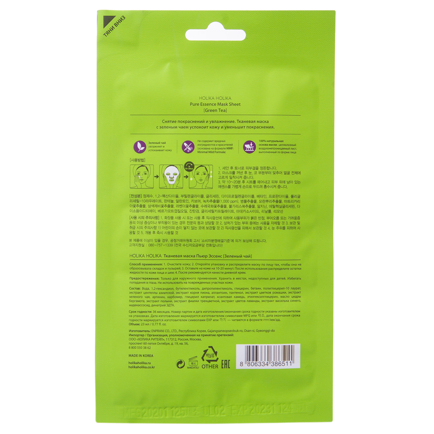 Холика Холика Противовоспалительная тканевая маска 