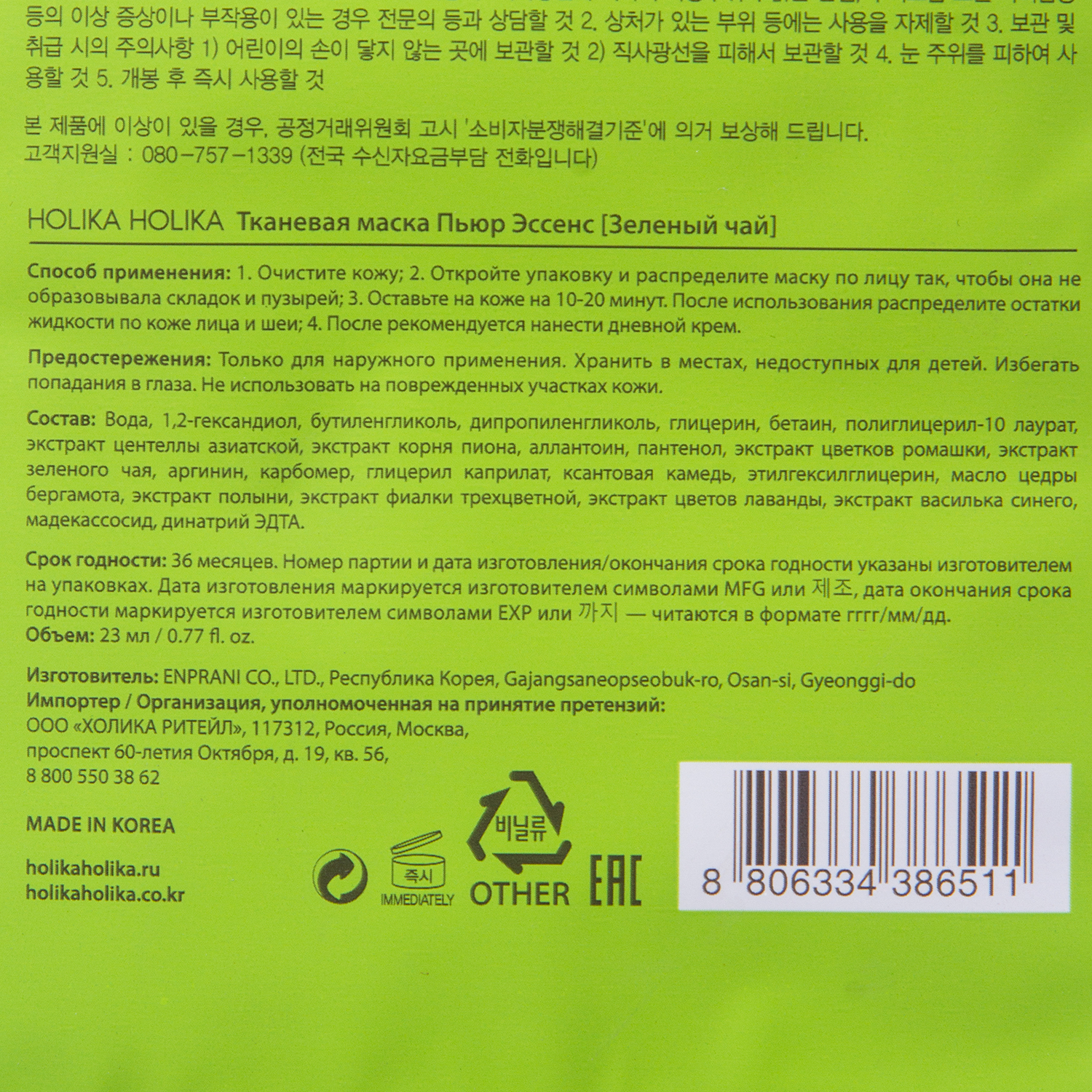 Холика Холика Противовоспалительная тканевая маска 