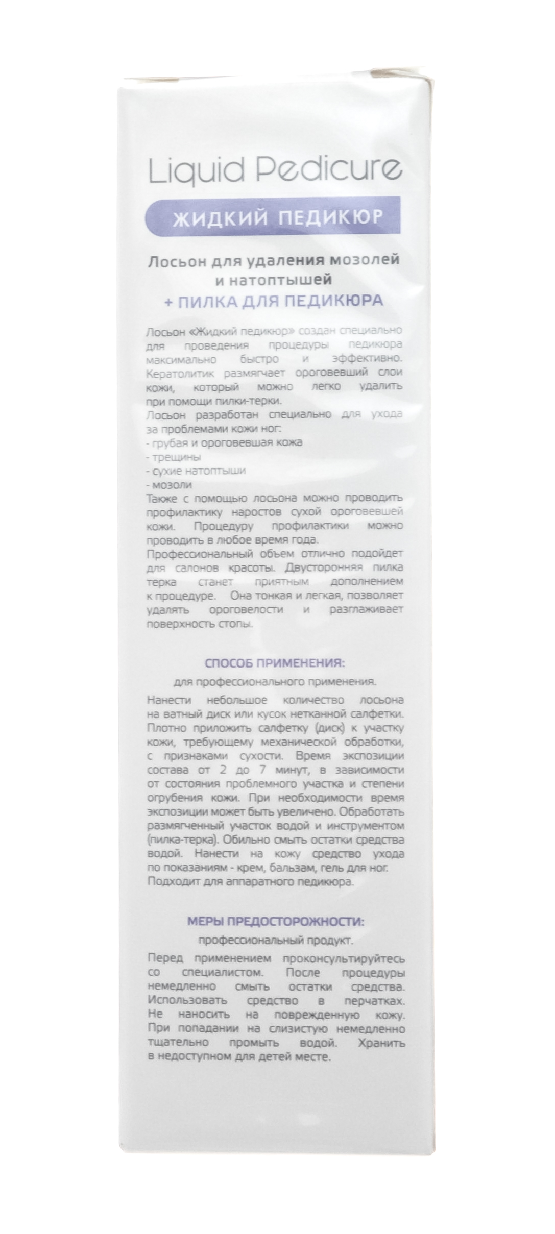 Аравия Профессионал Лосьон для удаления мозолей и натоптышей 