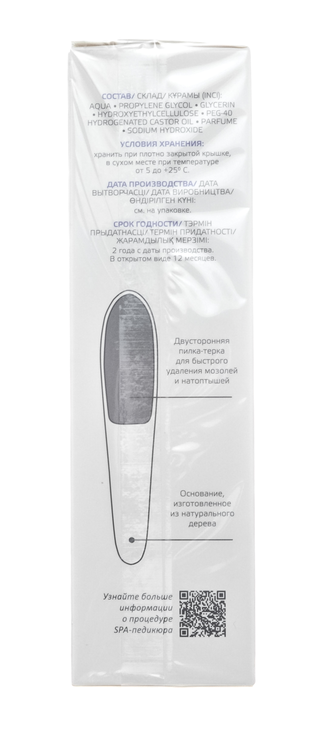 Аравия Профессионал Лосьон для удаления мозолей и натоптышей 