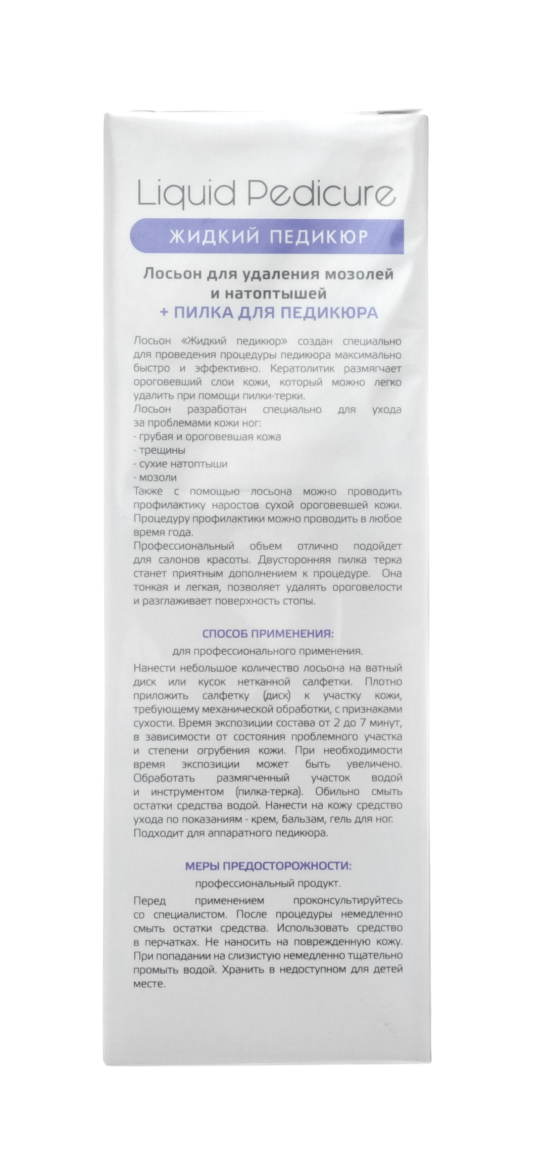 Аравия Профессионал Aravia Professional Лосьон для удаления мозолей и натоптышей 