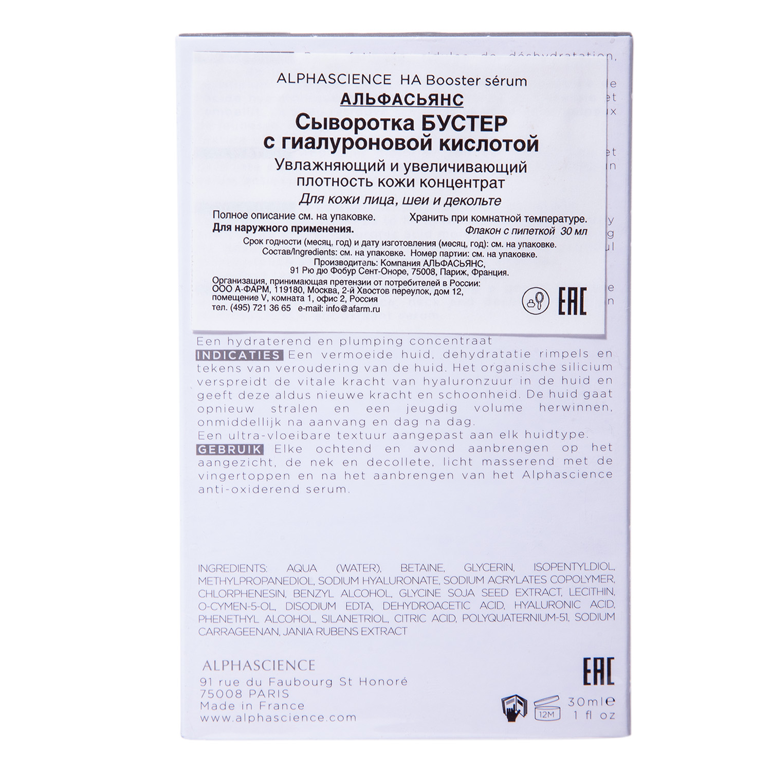 Альфасьянс Сыворотка Бустер с гиалуроновой кислотой 30 мл (Alphascience, Сыворотки) фото 3
