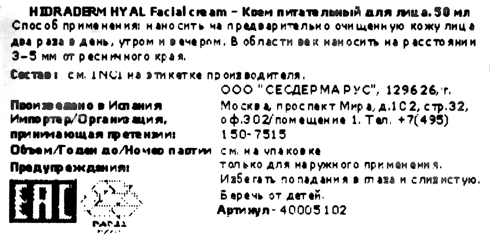 Сесдерма Питательный крем для лица, 50 мл (Sesderma, Hidraderm Hyal) Сесдерма Питательный крем для лица, 50 мл (Sesderma, Hidraderm Hyal) фото 10