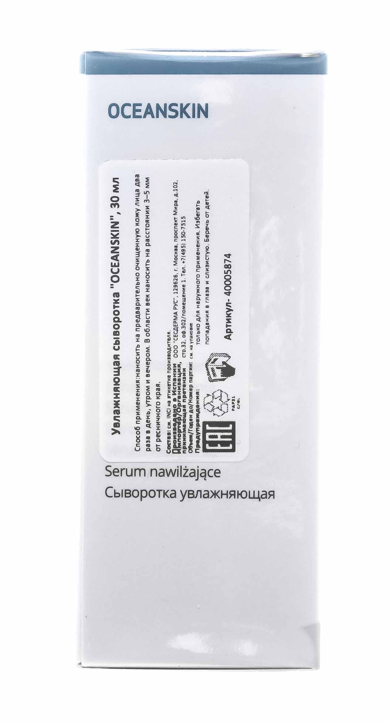 Сесдерма Увлажняющая сыворотка Oceanskin, 30 мл (Sesderma, Oceanskin) фото 10