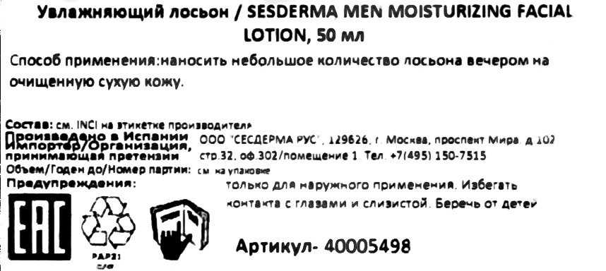 Сесдерма Увлажняющий лосьон для мужчин Hydra Boost, 50 мл (Sesderma, Sesderma Men) Сесдерма Увлажняющий лосьон для мужчин Hydra Boost, 50 мл (Sesderma, Sesderma Men) фото 6