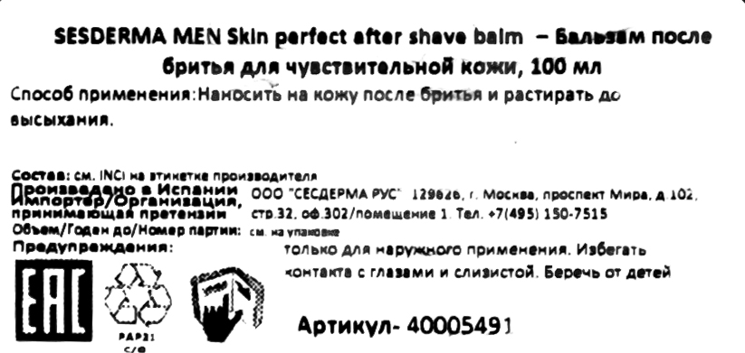 Сесдерма Бальзам после бритья MEN Skin perfect, 100 мл (Sesderma, Sesderma Men) фото 6