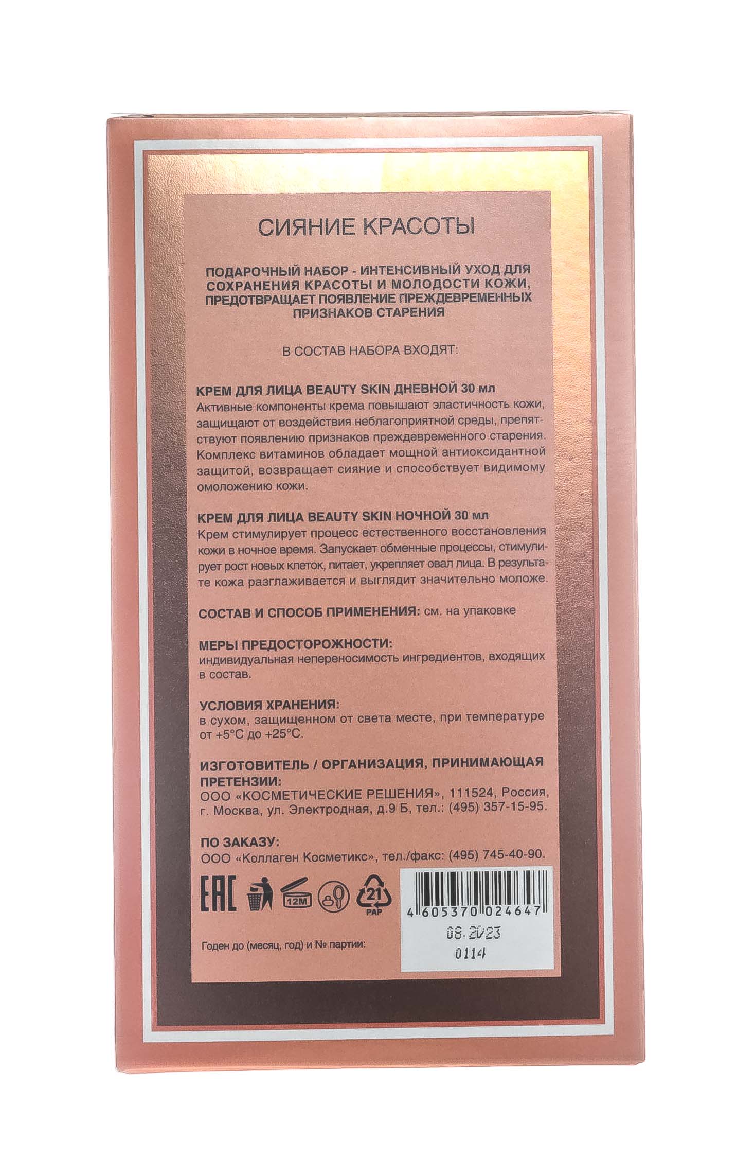 Медикал Коллаген 3Д Подарочный набор 