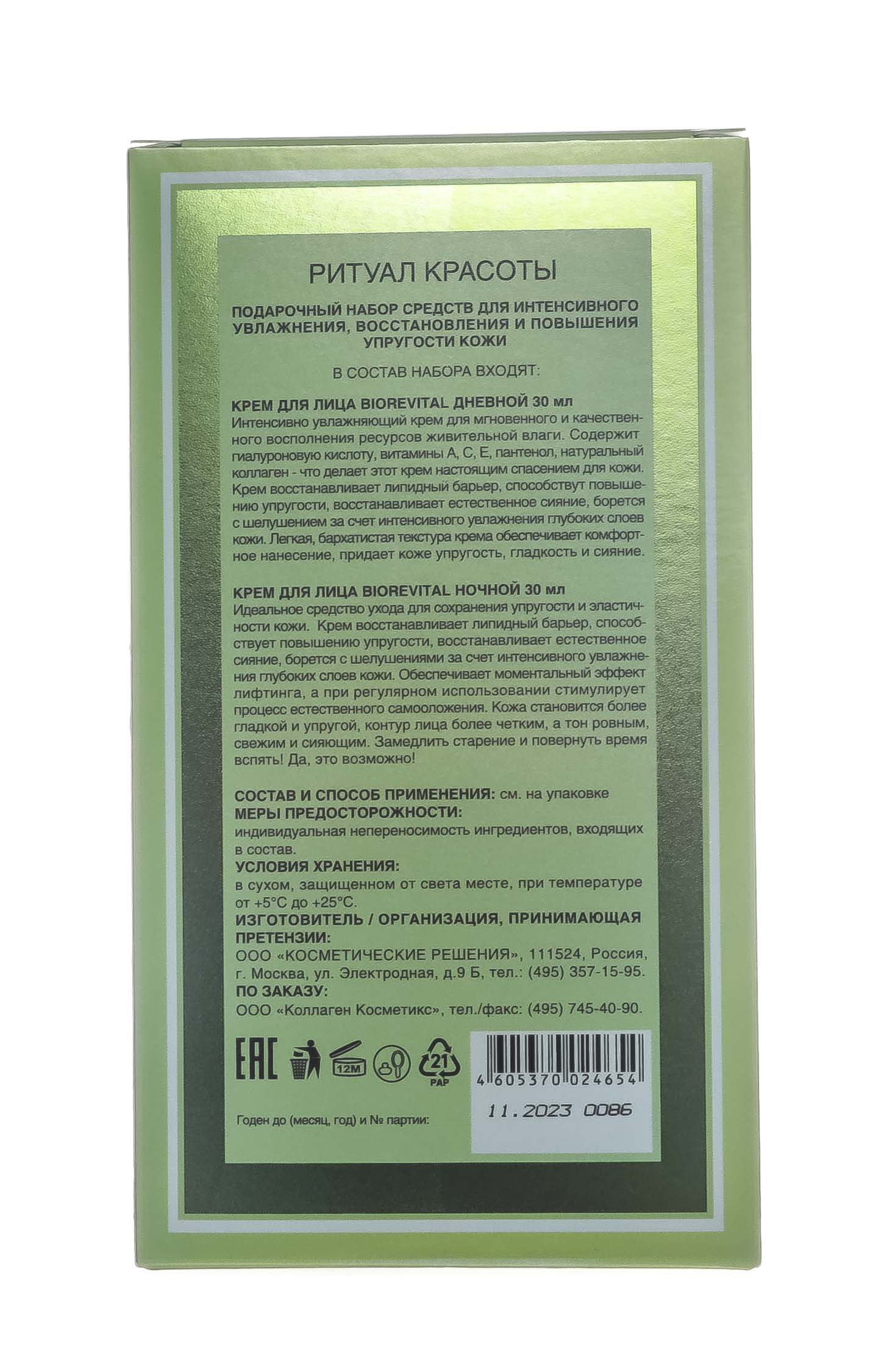 Медикал Коллаген 3Д Подарочный набор 