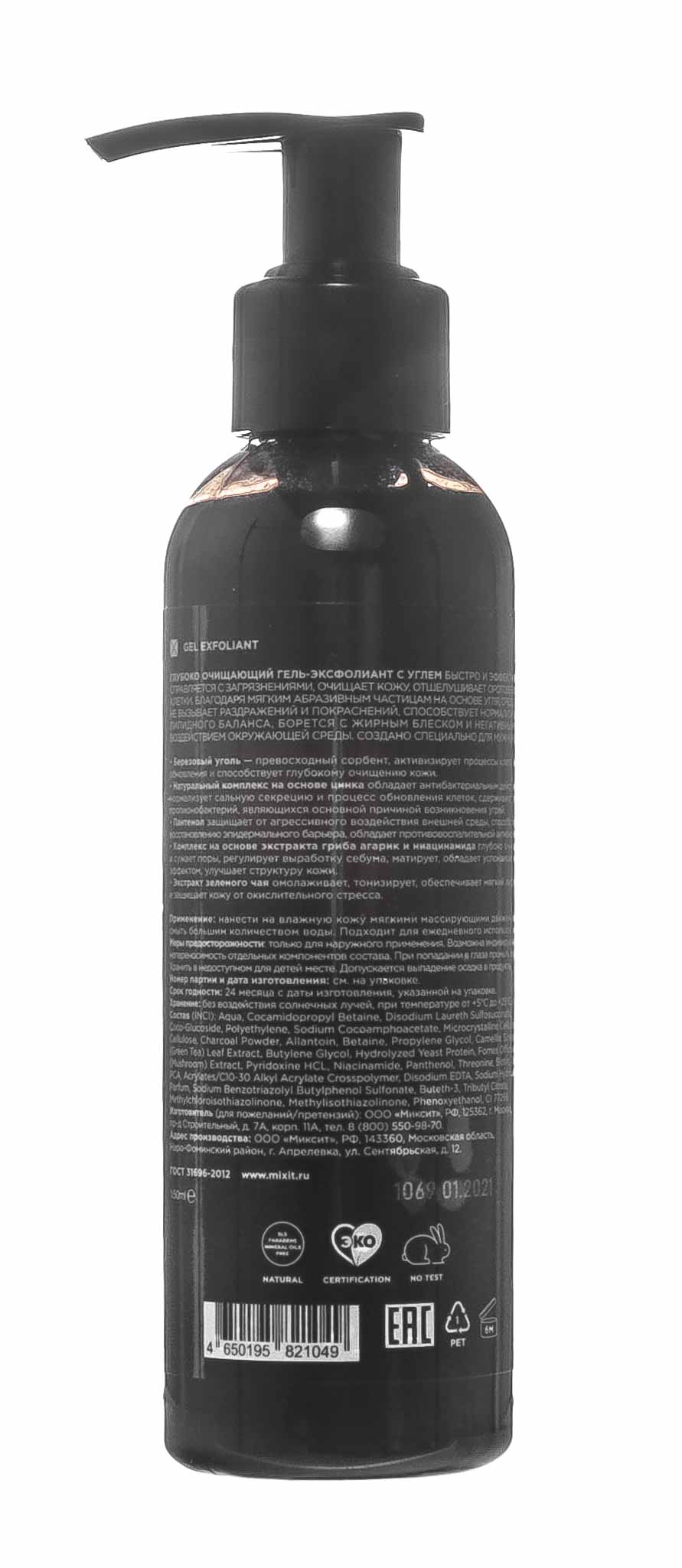 Миксит Глубоко очищающий гель-эксфолиант с углем, 150 мл (Mixit, Him) фото 2