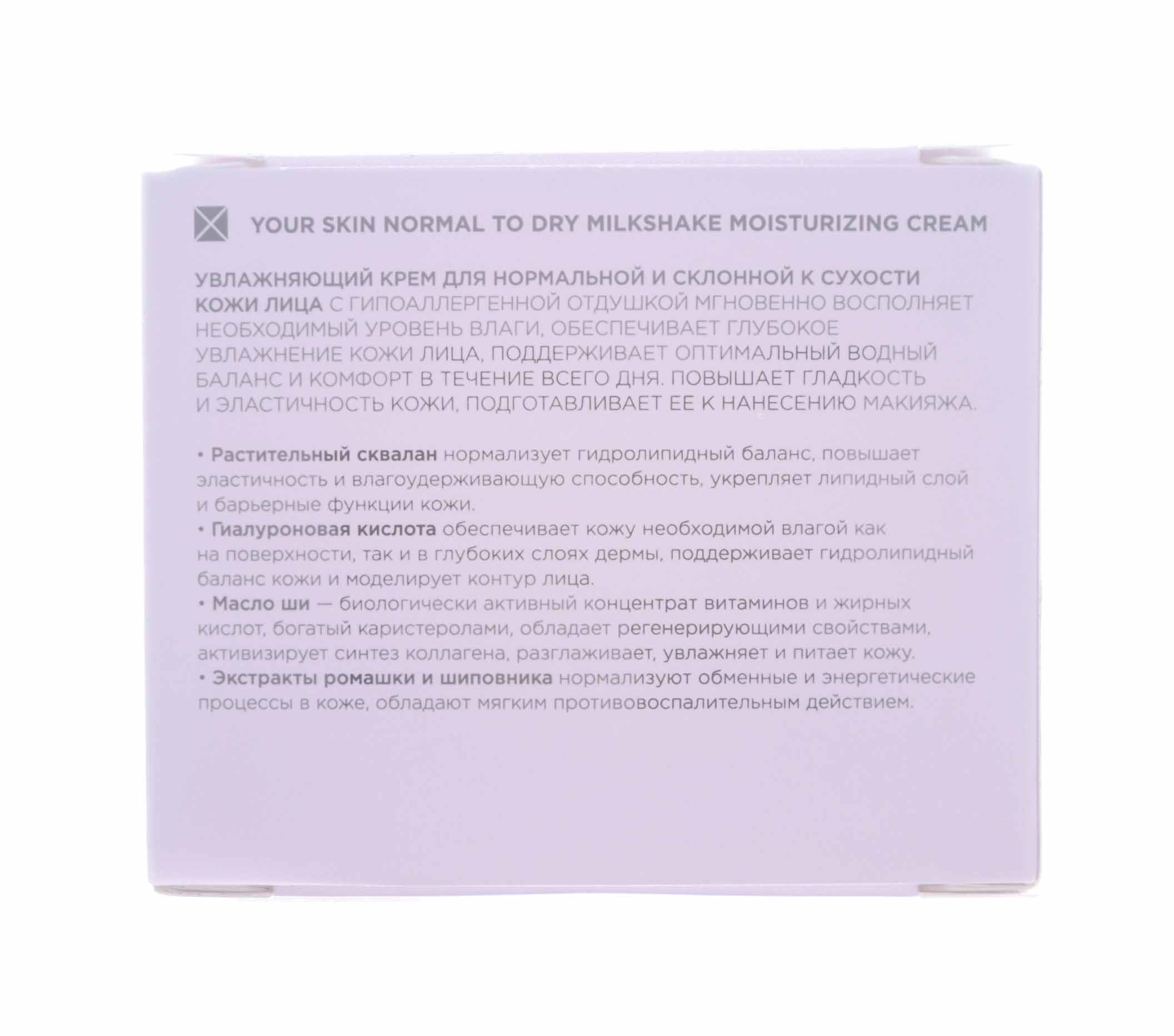 Миксит Увлажняющий крем для нормальной и склонной к сухости кожи лица, 50 мл (Mixit, Your Skin) Миксит Увлажняющий крем для нормальной и склонной к сухости кожи лица, 50 мл (Mixit, Your Skin) фото 3