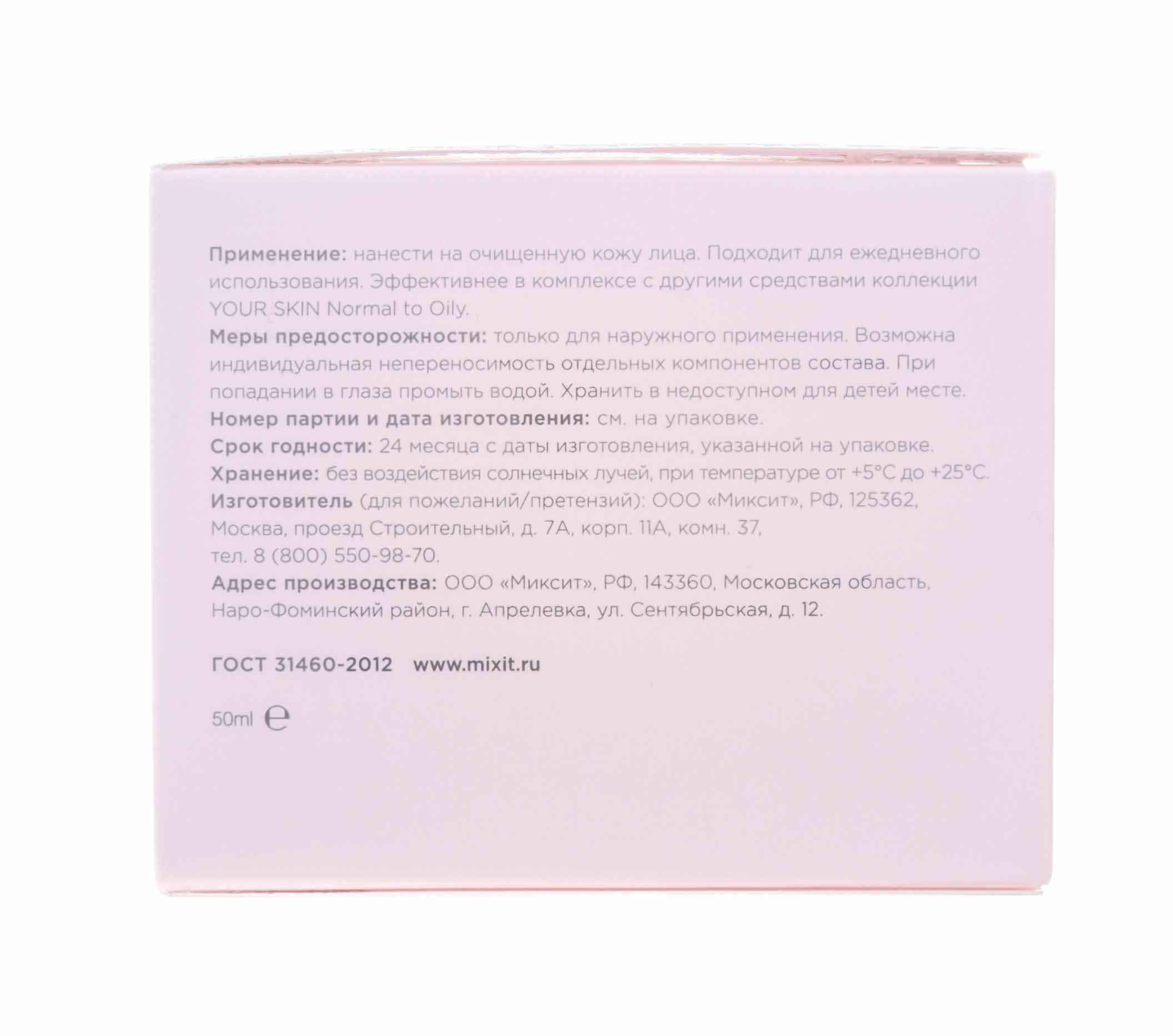 Миксит Легкий увлажняющий крем для нормальной и склонной к жирности кожи лица, 50 мл (Mixit, Your Skin) фото 2