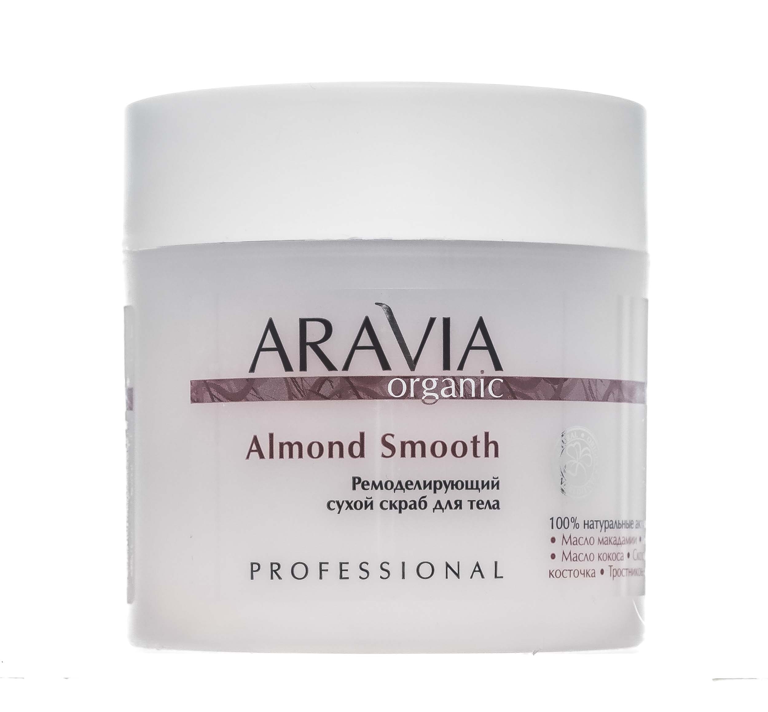 Аравия Профессионал Ремоделирующий сухой скраб для тела Almond Smooth, 300 мл (Aravia Professional, Уход за телом) фото 3