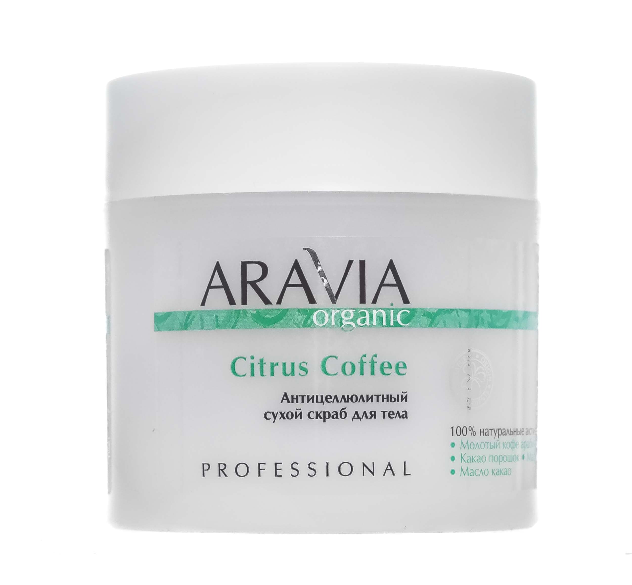 Аравия Профессионал Антицеллюлитный сухой скраб для тела Citrus Coffee, 300 мл (Aravia Professional, Уход за телом) фото 1