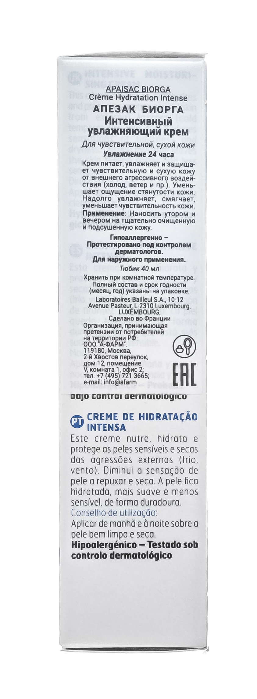 Биорга Интенсивный увлажняющий крем, 40 мл (Biorga, Apaisac) фото 2